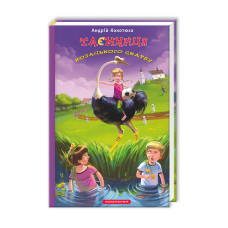 Книга Таємниця козацького скарбу