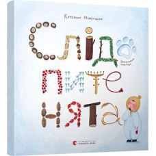 Книга для дітей Слідопитенята (книжка з віконцями)