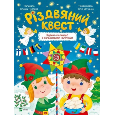 Книга Різдвяний квест