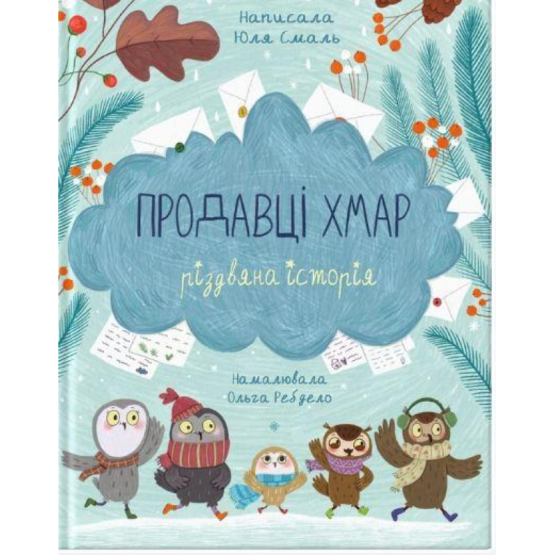 Книга Продавці хмар