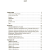 Посібник Усі діагностичні роботи. 2-й клас
