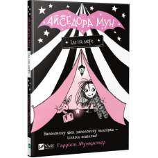 Книга Айседора Мун їде на море