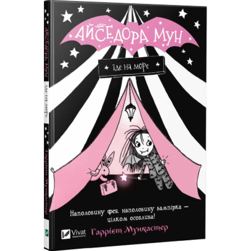 Книга Айседора Мун їде на море