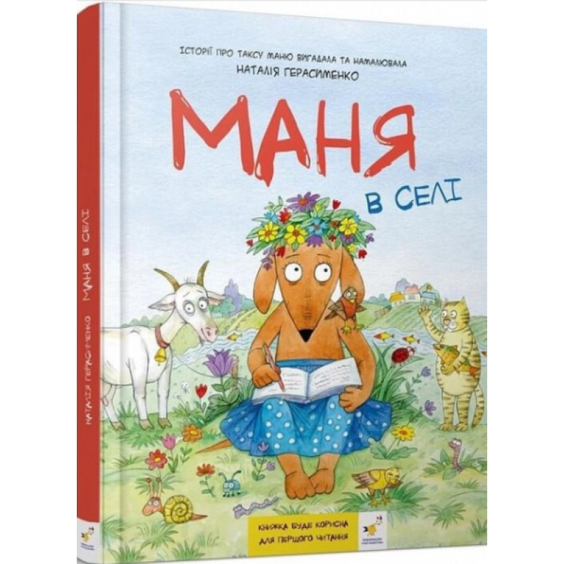 Книга Маня в селі. (Комікс )