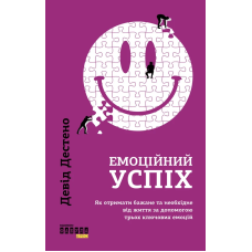 Книга Емоційний успіх Девід Дестено