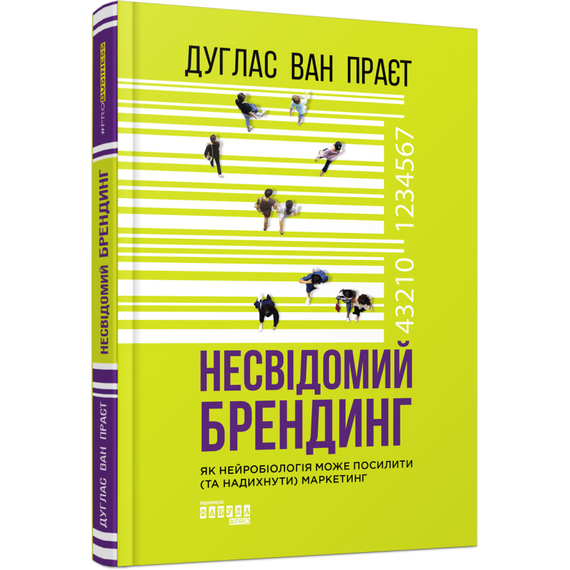 Книга Несвідомий брендинг