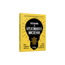 Книга Посібник із креативного мислення