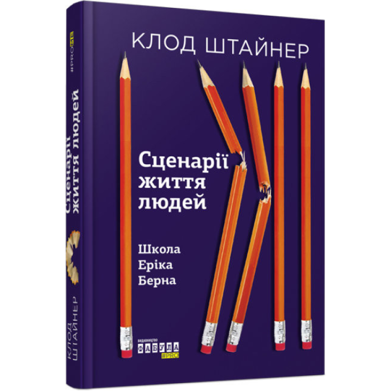 Книга Сценарії життя людей