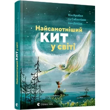 Книга Найсамотніший кит у світі