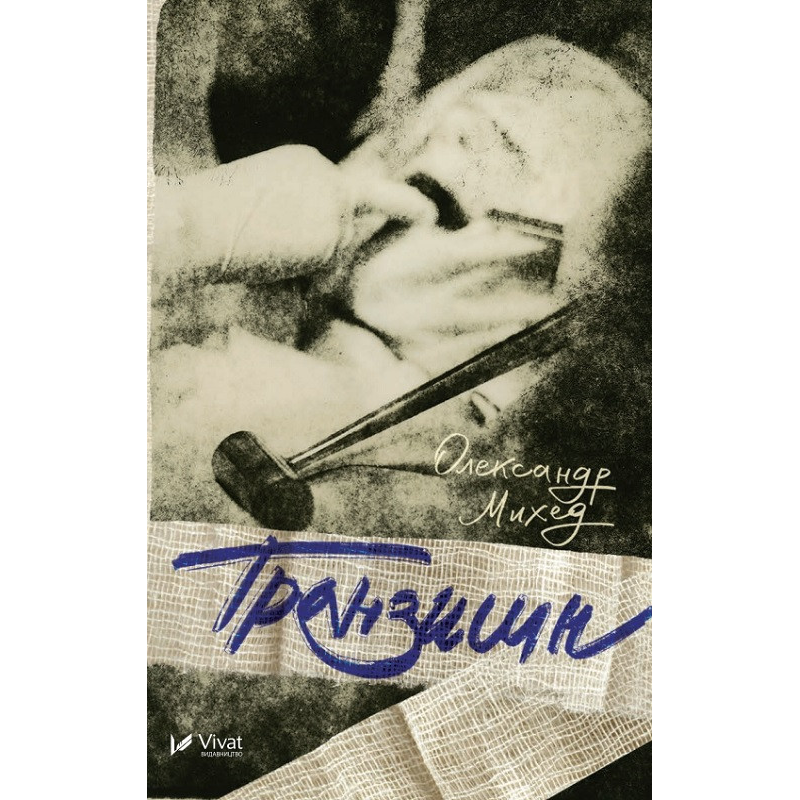 Книга Транзишн