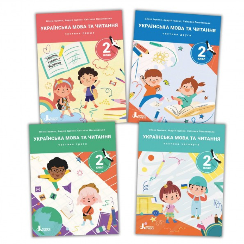 НУШ 2 клас ПОСІБНИК Українська мова та читання. Комплект з 4-х частин Олена Іщенко, Андрій Іщенко, С. Логачевська