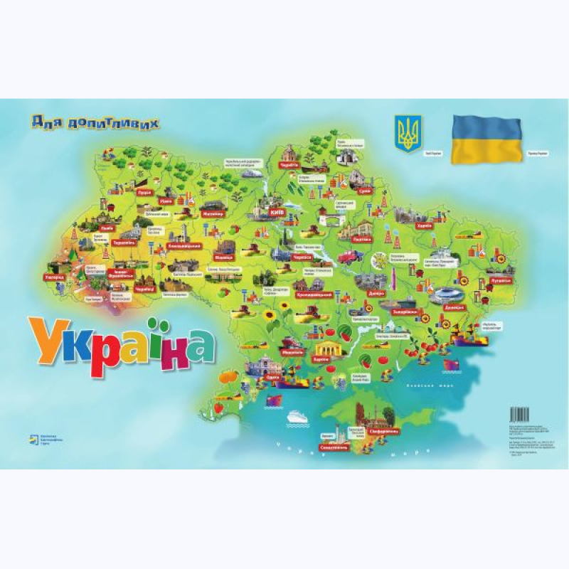 Карта Україна. Для допитливих (мальована карта для дітей) (українською)