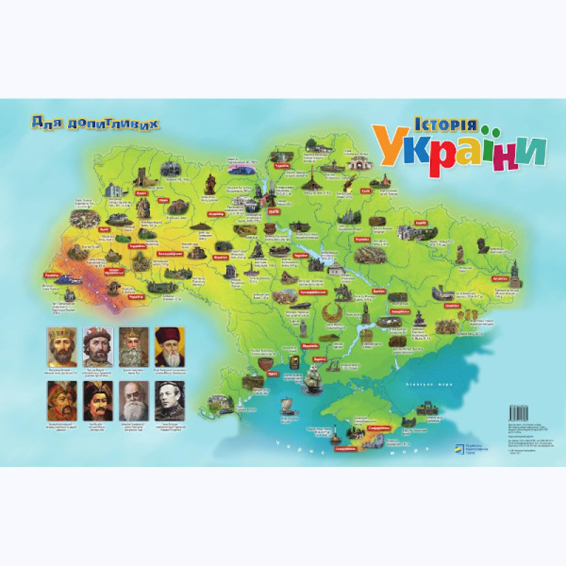 Історія України. Для допитливих (мальована карта для дітей) ламінована (українською)