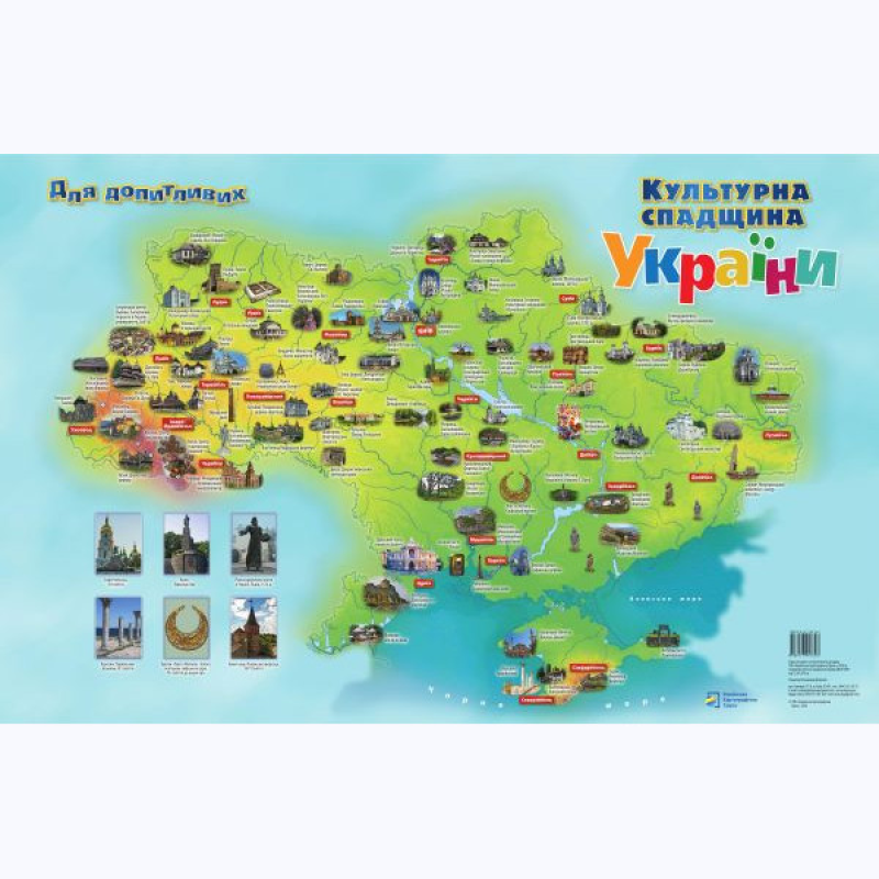 Книга Для допитливих. Культурна спадщина України (мальована карта для дітей). Формат А 2