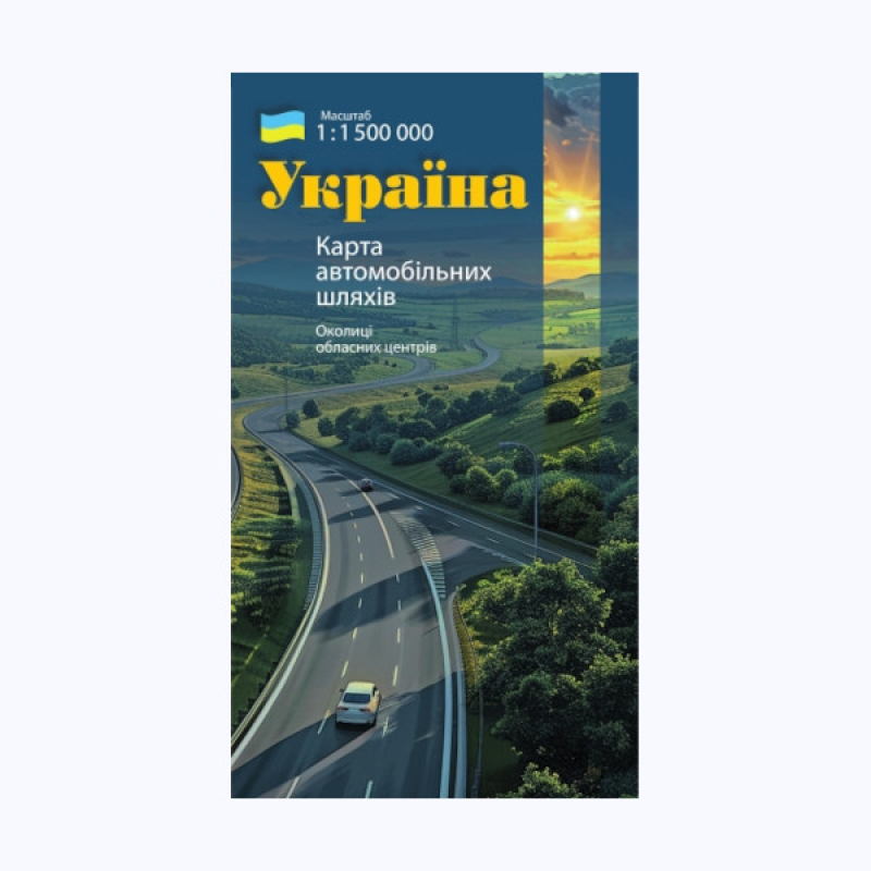Україна. Карта автомобільних шляхів м-б 1:1 500 000, видання 2024 р., 96смх66см (українською)
