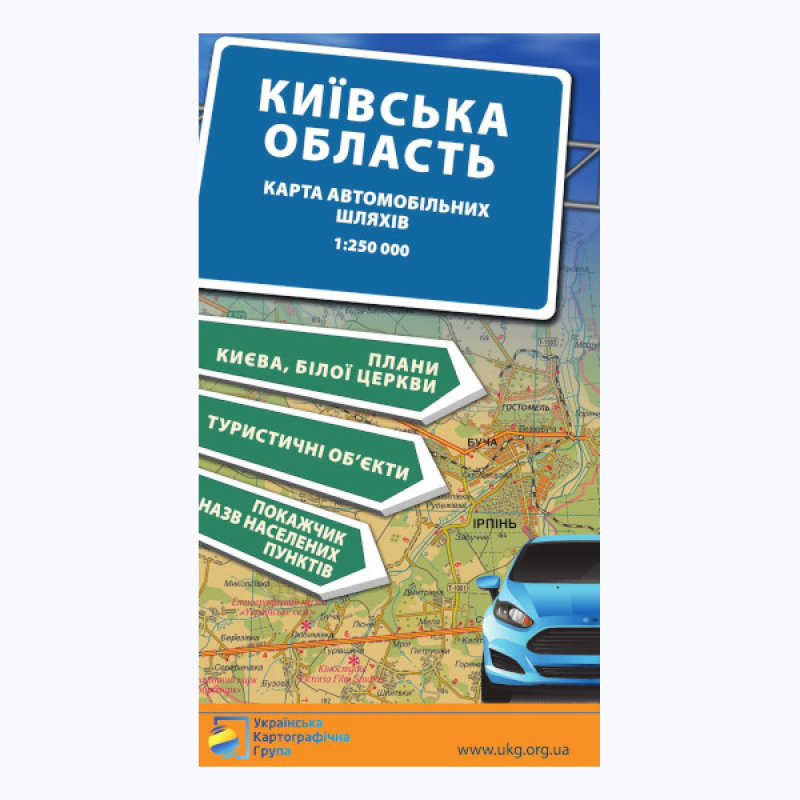 Київська область. Карта автомобільних шляхів м-б 1:250 000