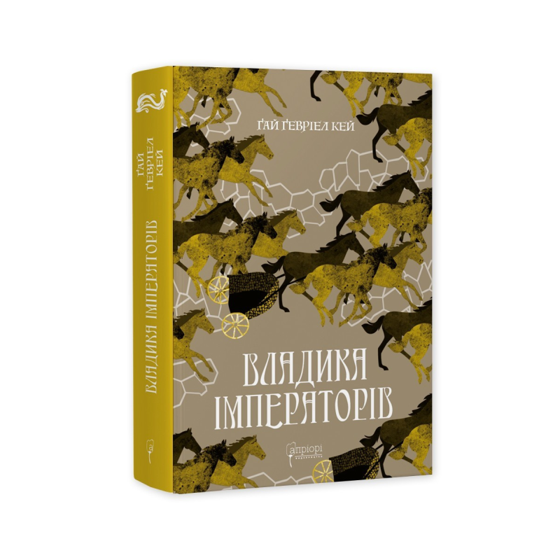 Книга Владика імператорів / Гай Гевріел Кей. Серія-Фантастика і фентезі