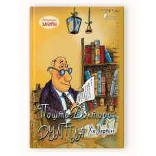 Книга для дітей Пошта Доктора Дуліттла / Х“ю Лофтінг. Серія  Літературна скарбничка