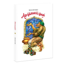 Книга для дітей Абу-Касимові капці. Іван Франко. Казка