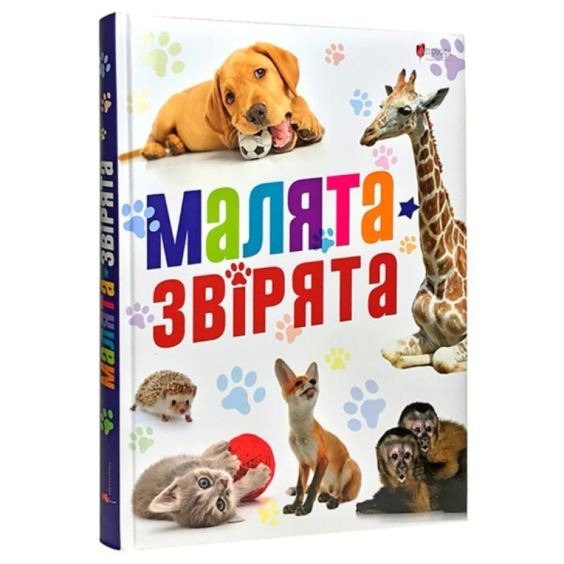 Книга для дітей Малята-звірята.