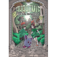 Книга для дітей Академія духів природи. Болібошка.Книга 1. Комікси Анна Дьоміна