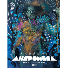 Книга для дітей Аквамен: Андромеда. Комікси  Рам Ві