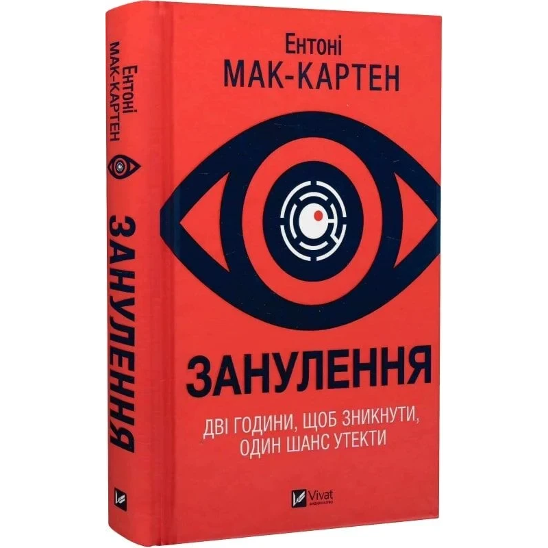 Книга Занулення / Ентоні Мак-Картен (українською)