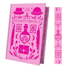 Книга Маніпулянтка (з кольоровим зрізом) / Іван Франко. Серія - Vivat класика (українською)