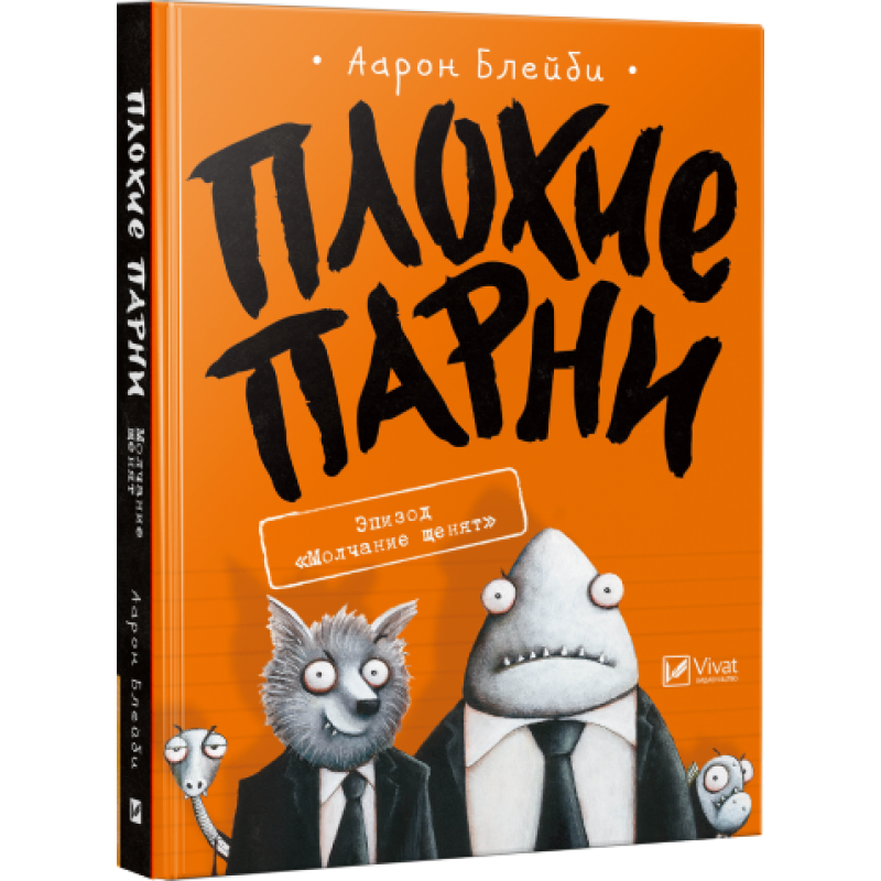 Книга Комікси Погані Парфуми Блискавка щенят (російською мовою)