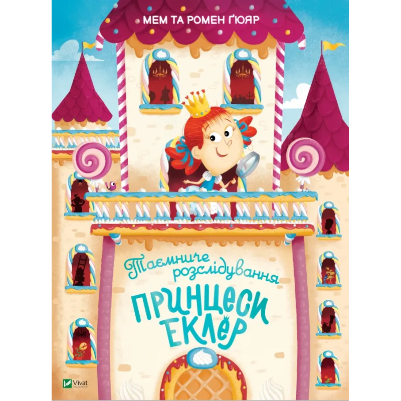 Книга Таємниче розслідування принцеси / Еклер Мем та Гомер Гюяр. Відчиняємо віконця (українською)
