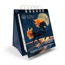 Календар-практикум 2025