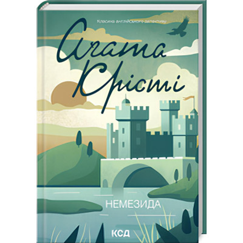 Книга  Немезида /Агата Крісті (Класика англійського детектива)