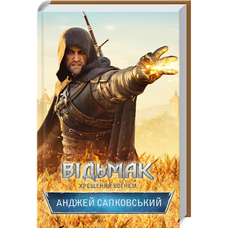Книга Хрещення вогнем. Книга 5. Серія - Відьмак /Анджей Сапковський