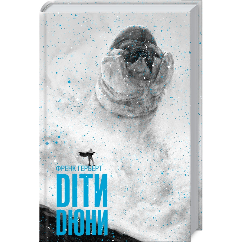 Книга Діти Дюни. Хроніки Дюни. Книга 3 / Френк Герберт