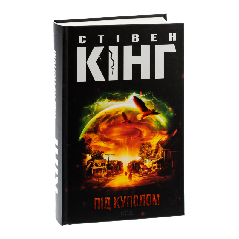 Книга Під куполом  /Стівен Кінг (українською)