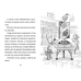 Книга Стінк і неймовірний супергалактичний льодяник. Книга 2