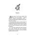 Книга Дар темнистої нори. П`ять королівств. Книга 2 / Кіран Ларвуд (українською)
