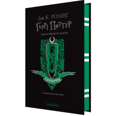Книга Гаррі Поттер і філософський камінь. Слизеринське видання. Джоан Ролінг (на українській)