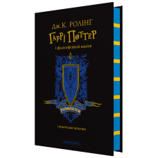 Книга Гаррі Поттер і філософський камінь. Рейвенкловське видання. Джоан Ролінг (на українській)