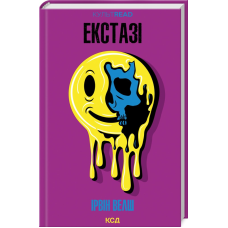 Книга Екстазі / Ірвін Велш (українською)