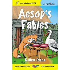 Англійська білінгва. Байки Езопа / Aesop“s Fables / Езоп / Aesop (українською, англійською)