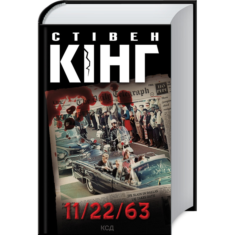 Книга 11/22/63 / Стівен Кінг (українською)