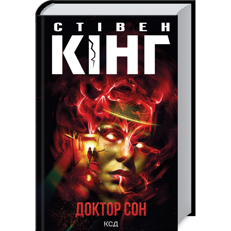 Книга Доктор Сон / Стівен Кінг (українською)