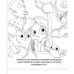 Книга для дітей Чарівні історії. Зима-Весна. Розмальовка з наліпками