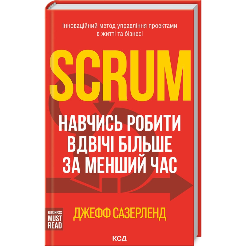 Книга Scrum. Навчись робити вдвічі більше за менший час / Джефф Сазерленд