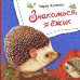 Книги для малечі. Знайомся. Комплект із 6 книг (російською мовою)