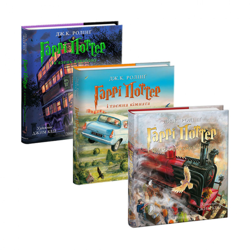 Книга Гаррі Поттер комплект (Філософський камінь, Таємна кімната, В`язень Азкабану)