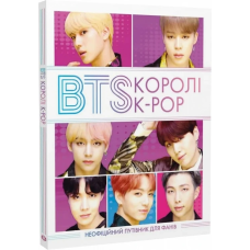 Книга BTS: КОРОЛІ K-POP / Елен Браун, Гелен Браун (українською)