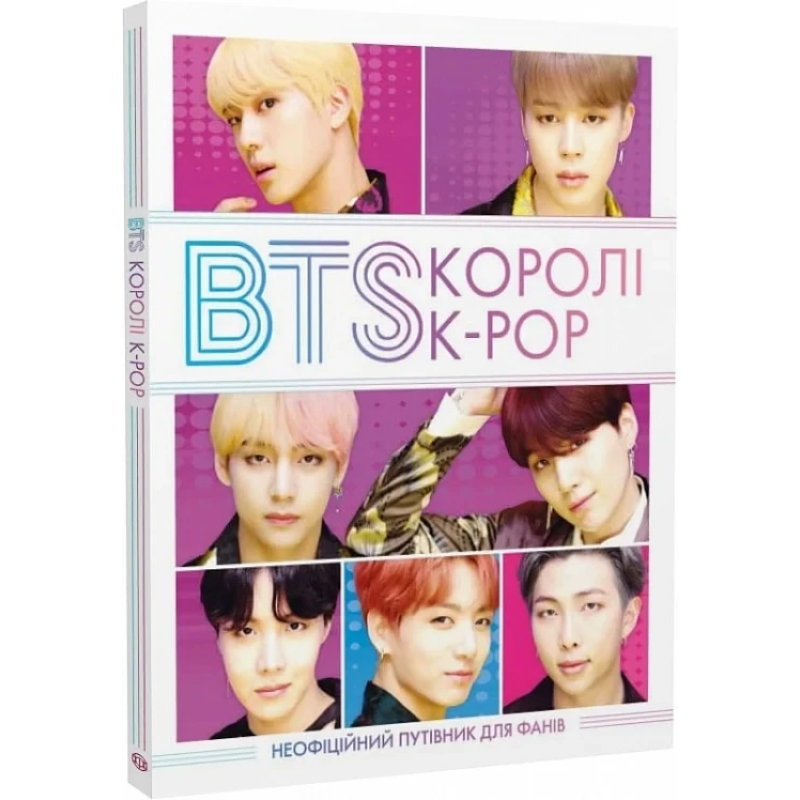 Книга BTS: КОРОЛІ K-POP / Елен Браун, Гелен Браун (українською)