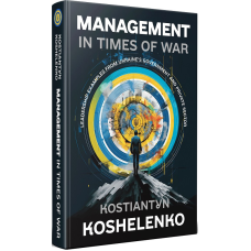 Книга Management in Times of War. Leadership examples from Ukraine“s Government and private sector